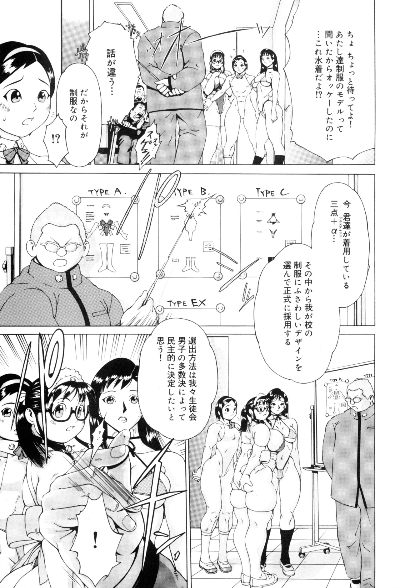 ニクタマ Page.157
