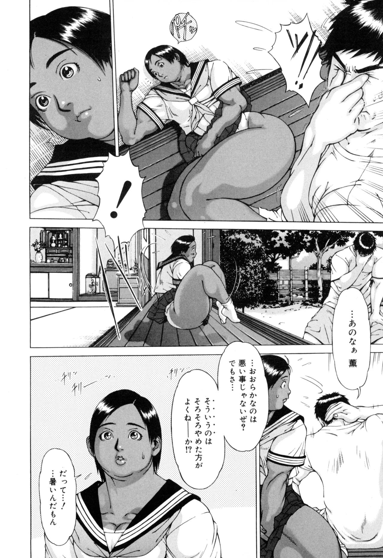 ニクタマ Page.18