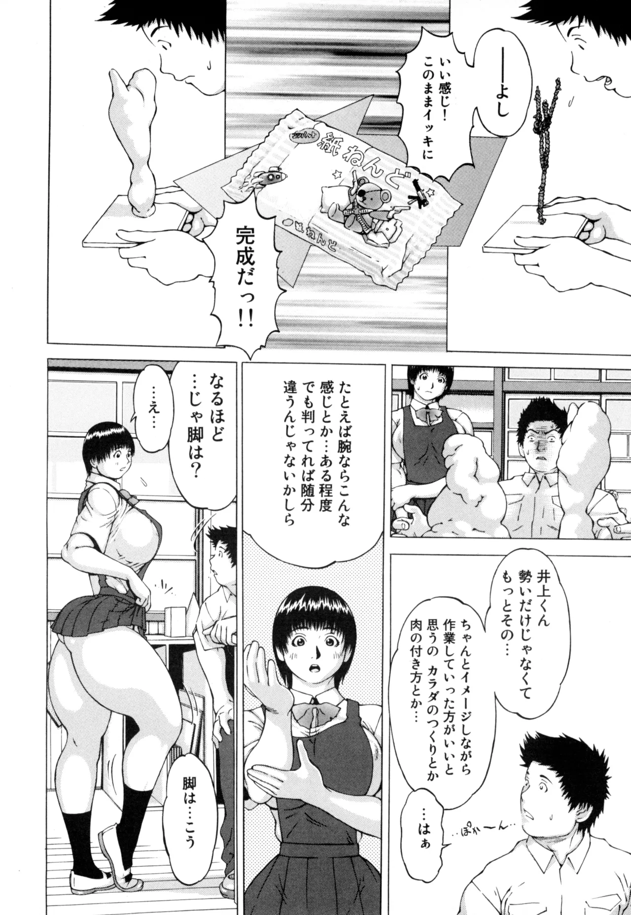 ニクタマ Page.30