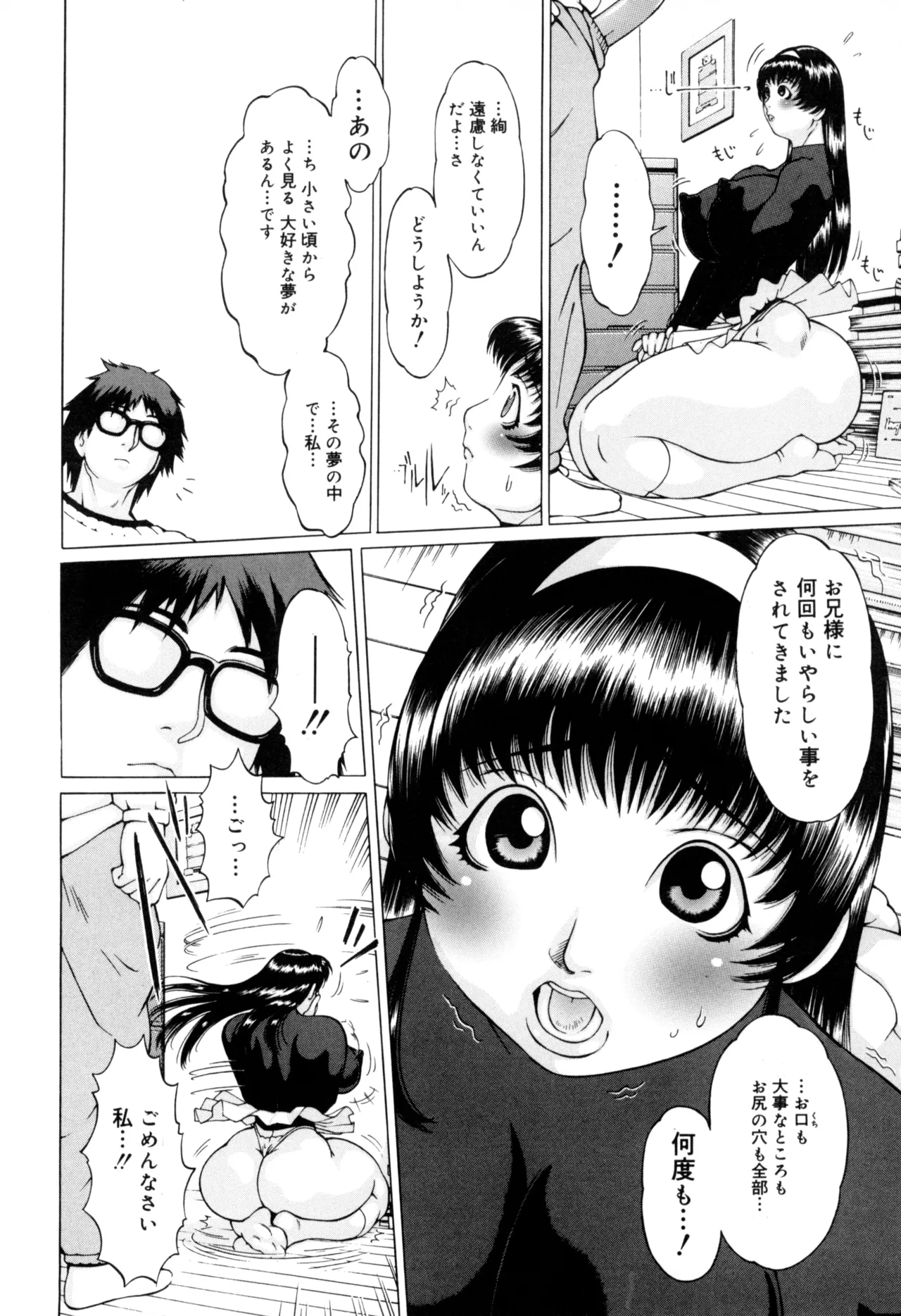 ニクタマ Page.50
