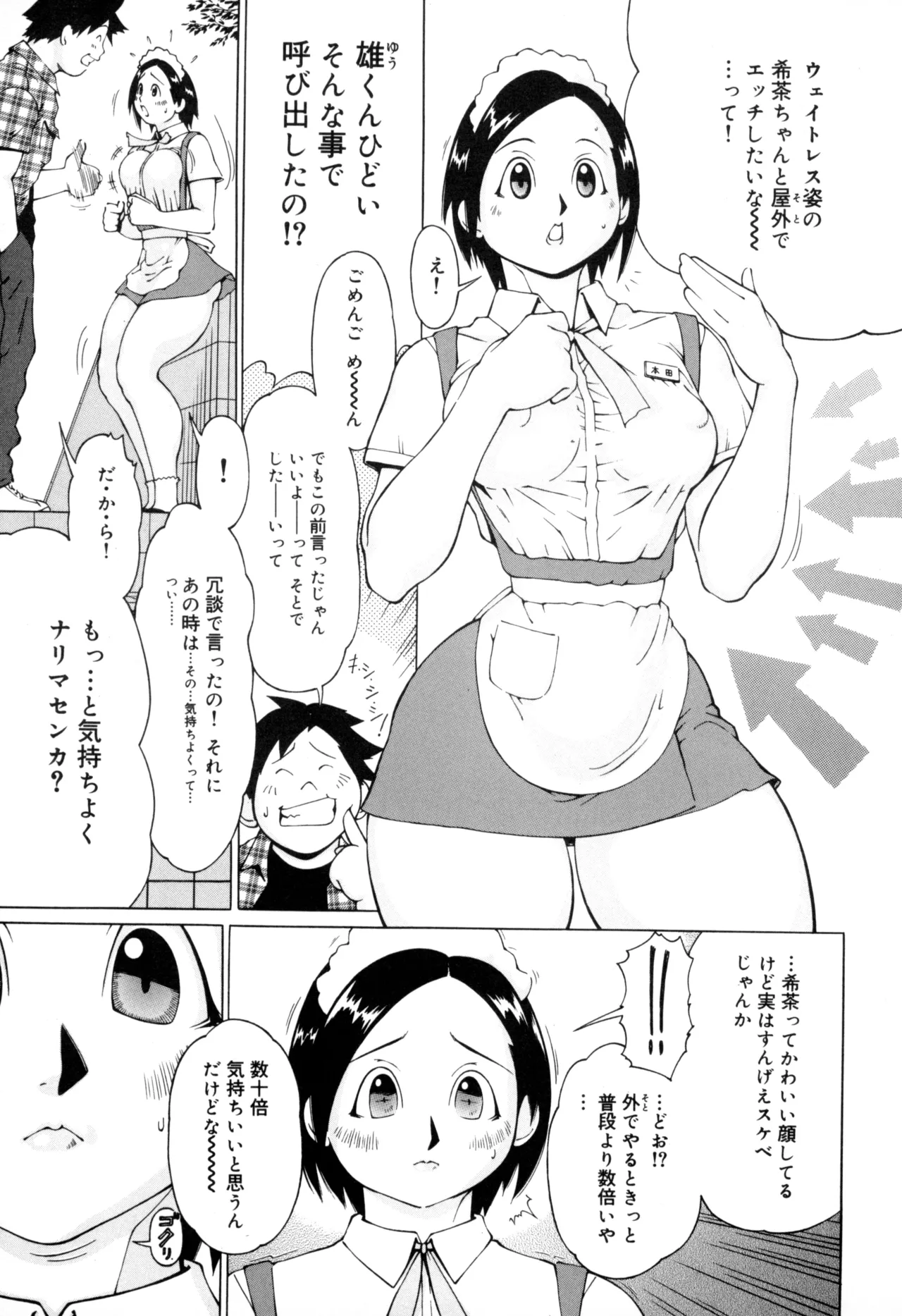ニクタマ Page.59