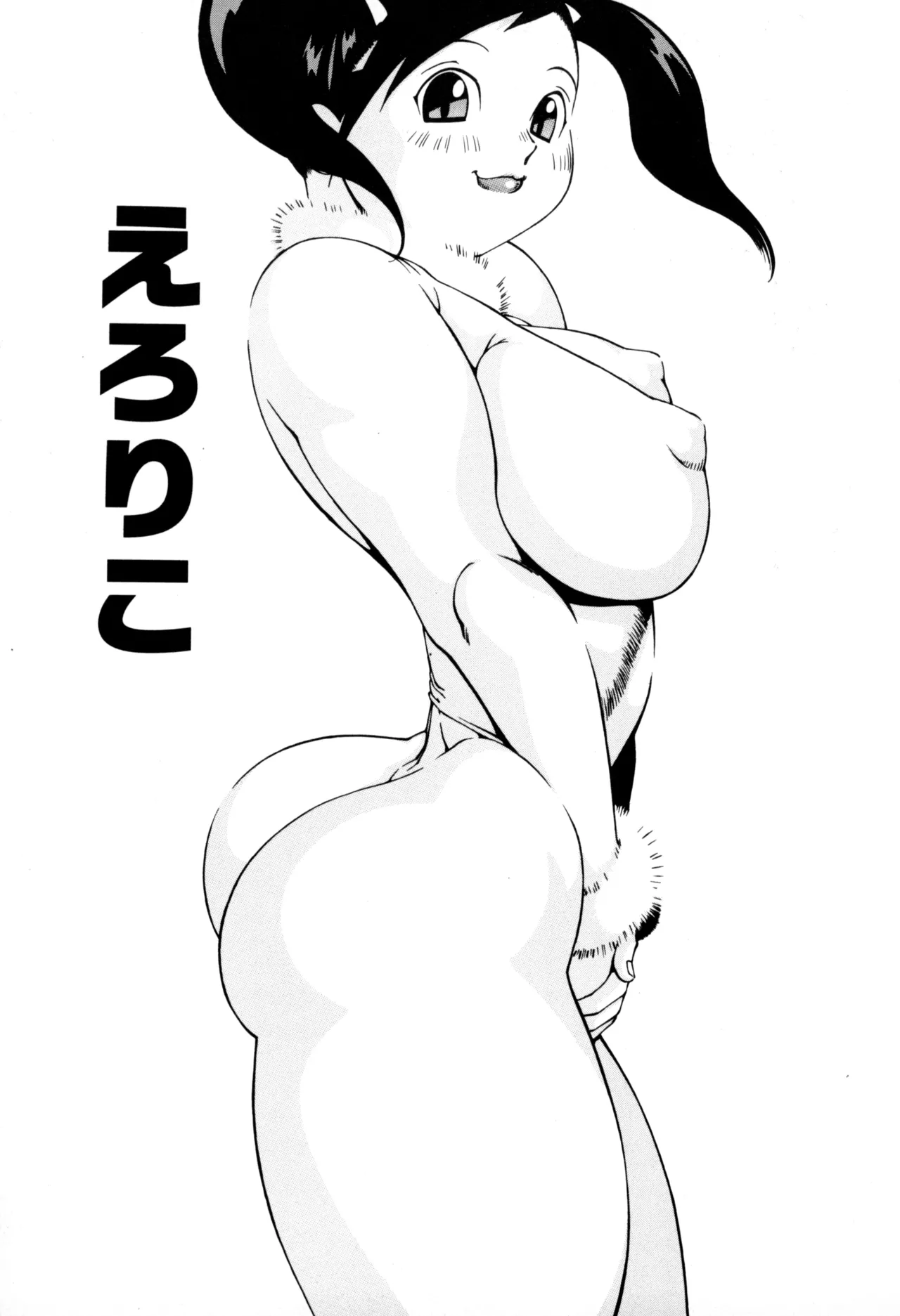 ニクタマ Page.73