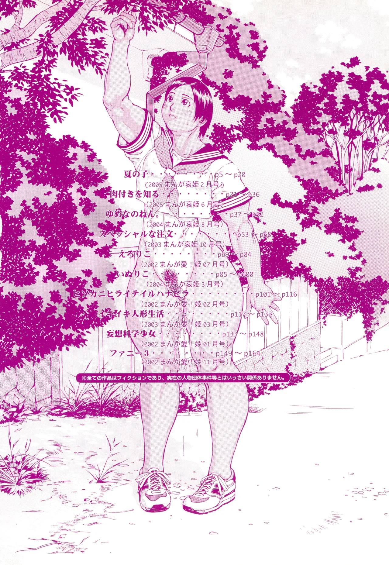 ニクタマ Page.8