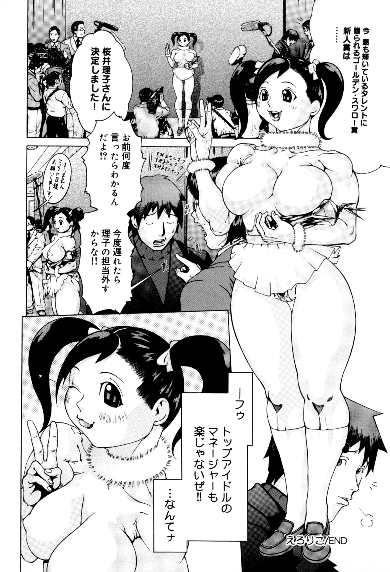 ニクタマ Page.88