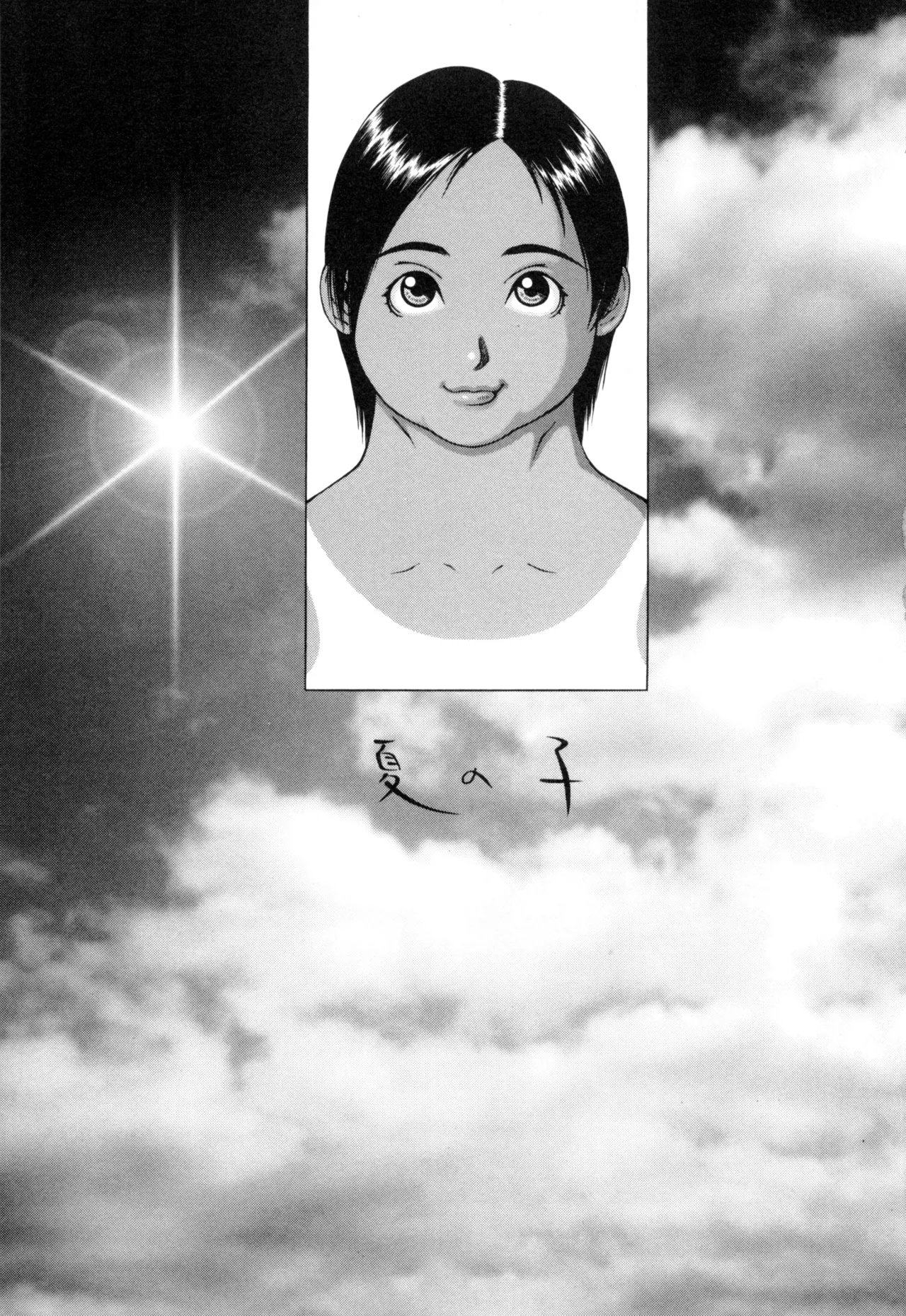 ニクタマ Page.9