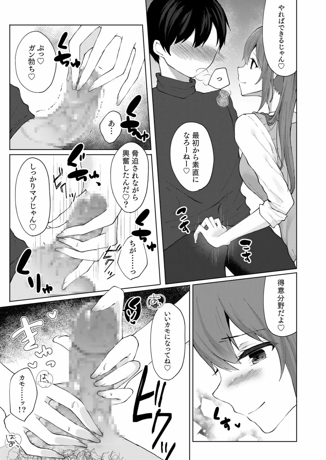 プラス2万で生ナカいいよ？～パパ活JKの甘い蜜～ Page.11