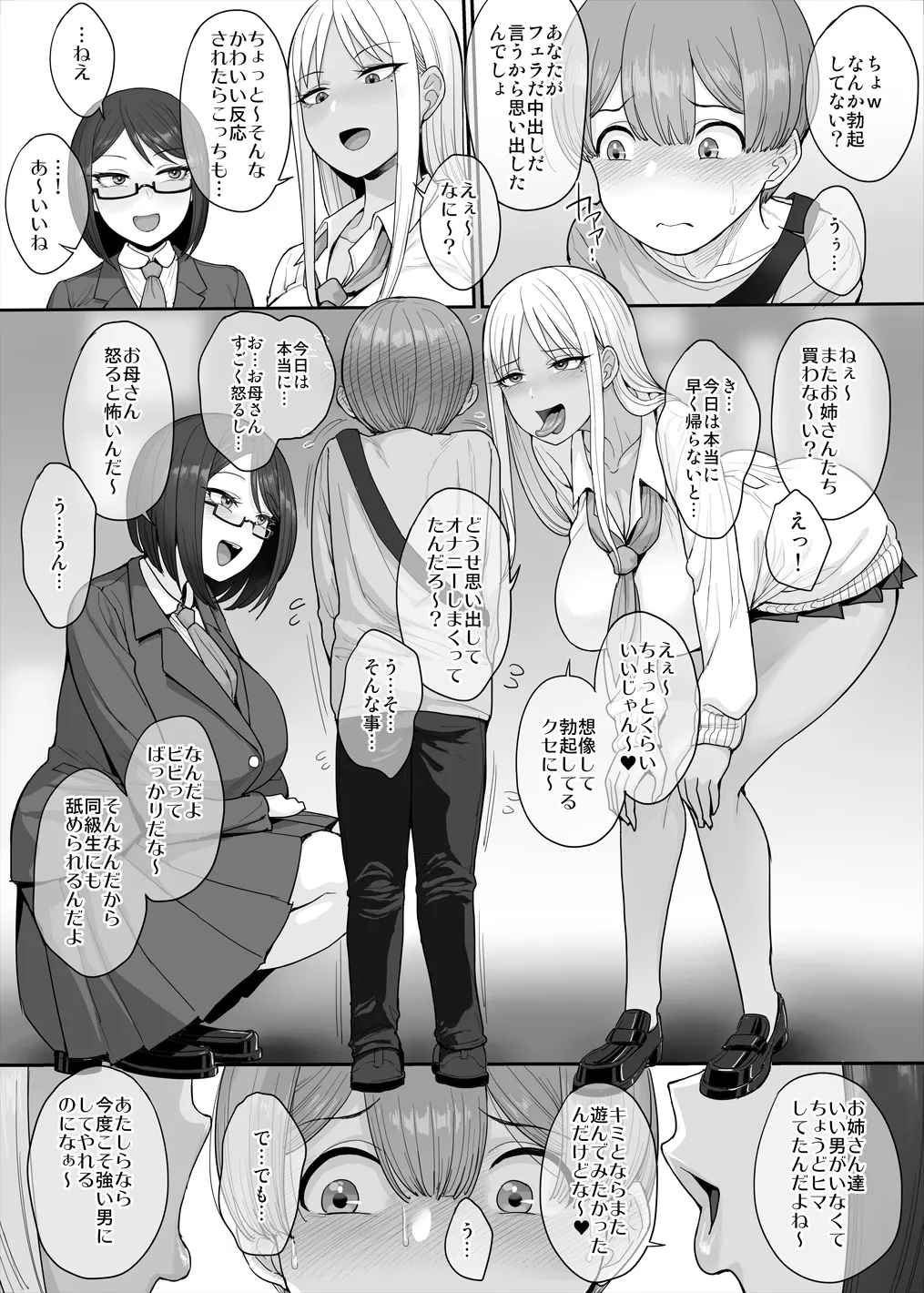 強い男になりたくて+ Page.4