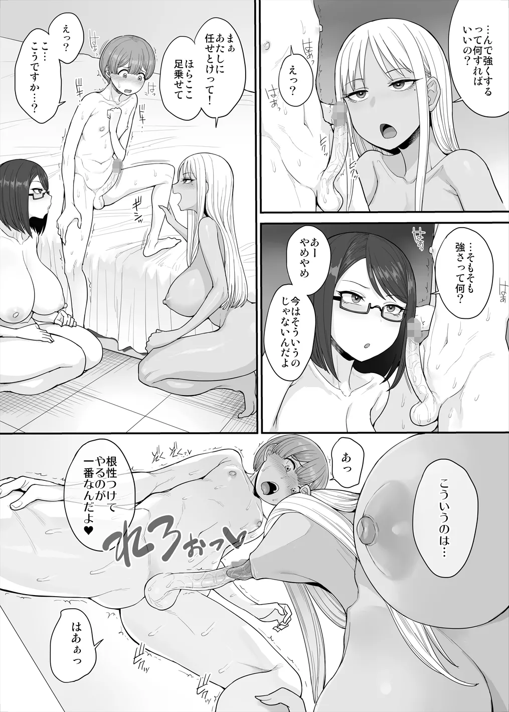 強い男になりたくて+ Page.6