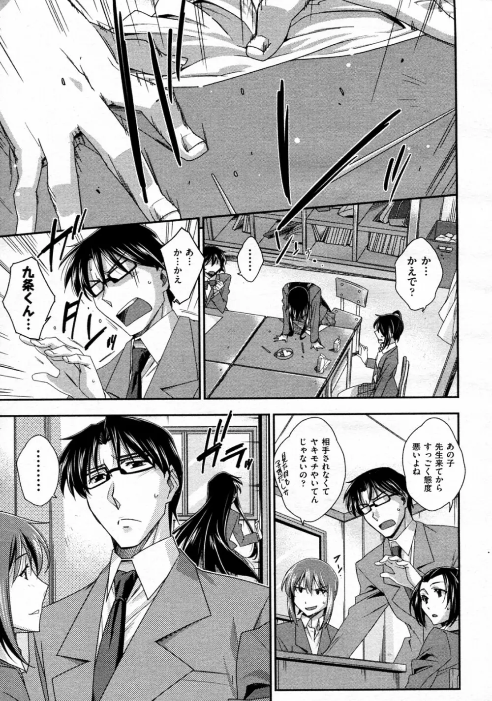 ツンツンとお弁当 Page.7