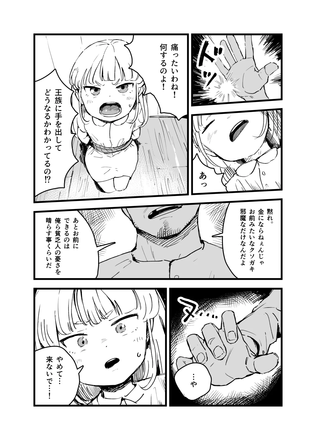 元王女の過去 Page.1