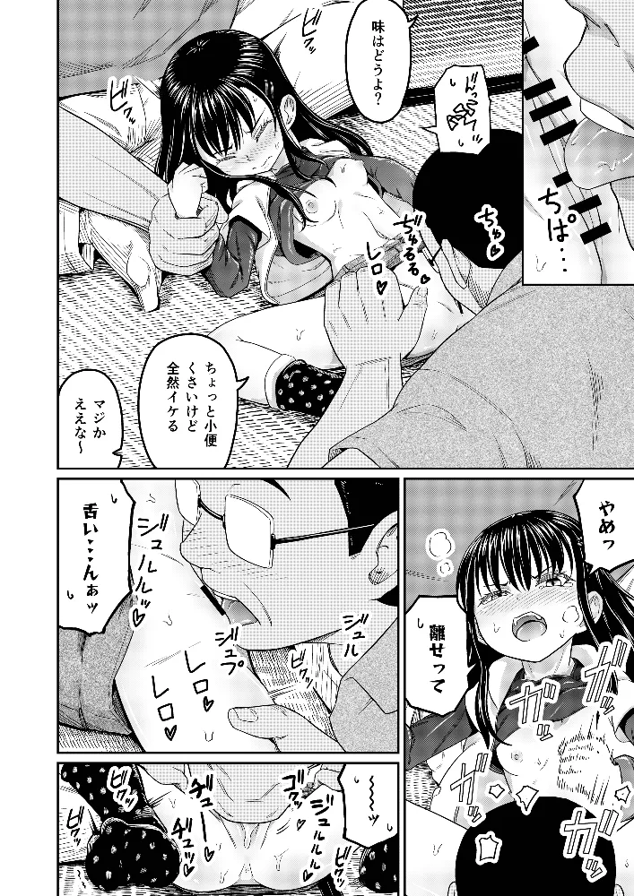 コイツらホントに最低です!! Page.10
