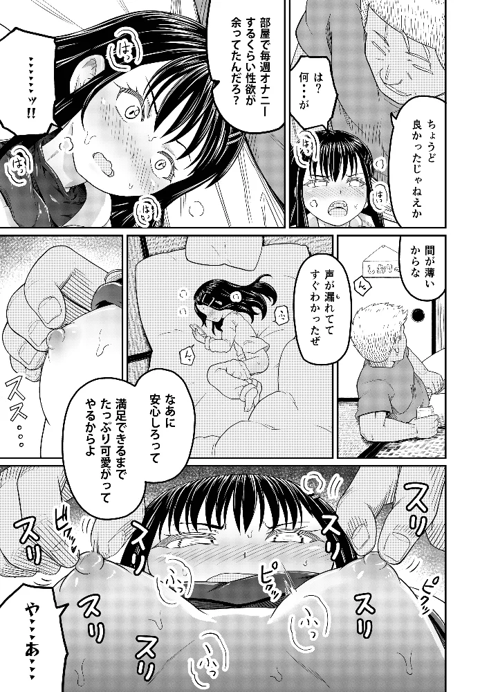 コイツらホントに最低です!! Page.11