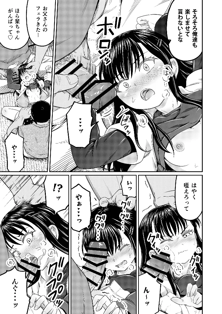 コイツらホントに最低です!! Page.13