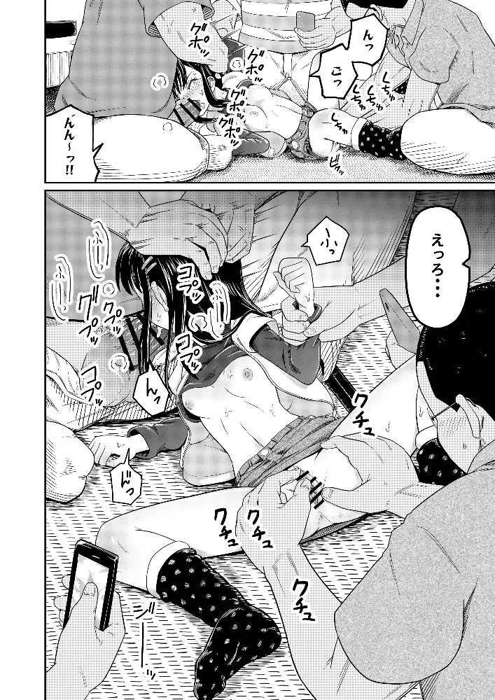 コイツらホントに最低です!! Page.14
