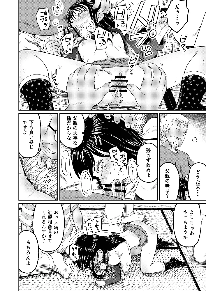 コイツらホントに最低です!! Page.16