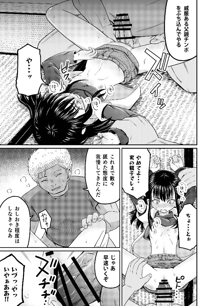 コイツらホントに最低です!! Page.17