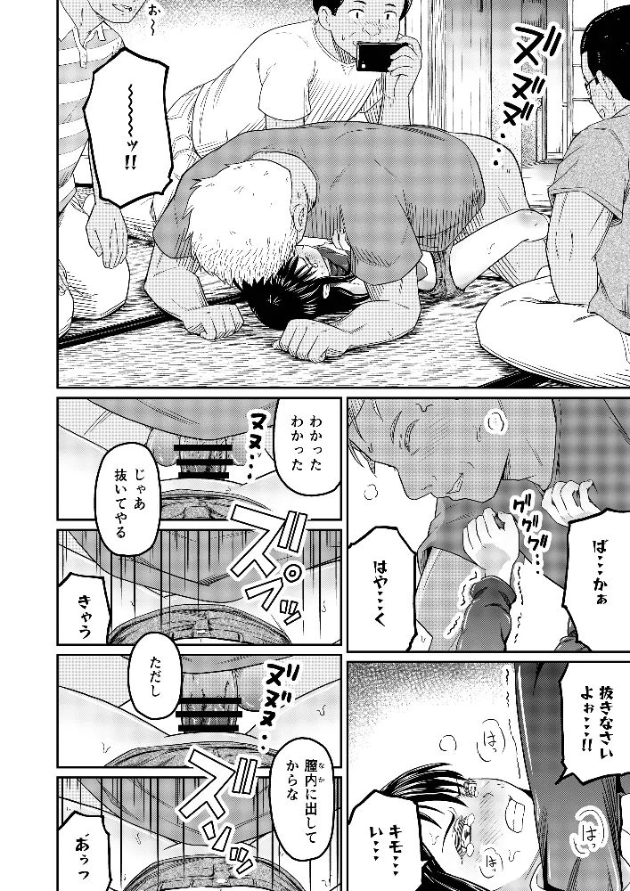 コイツらホントに最低です!! Page.18
