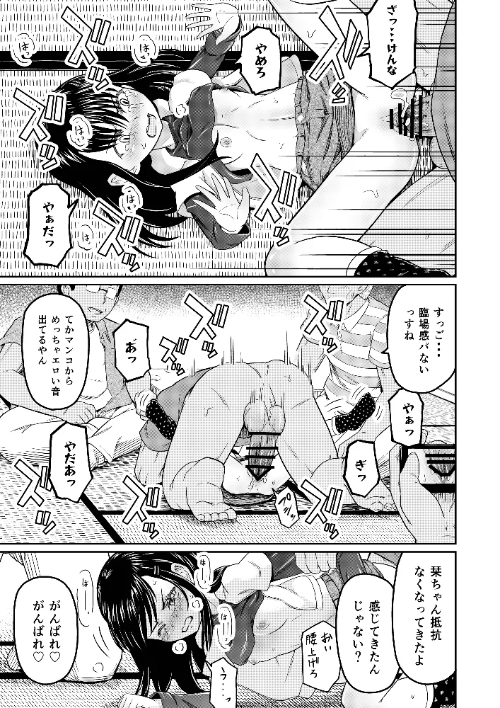 コイツらホントに最低です!! Page.19