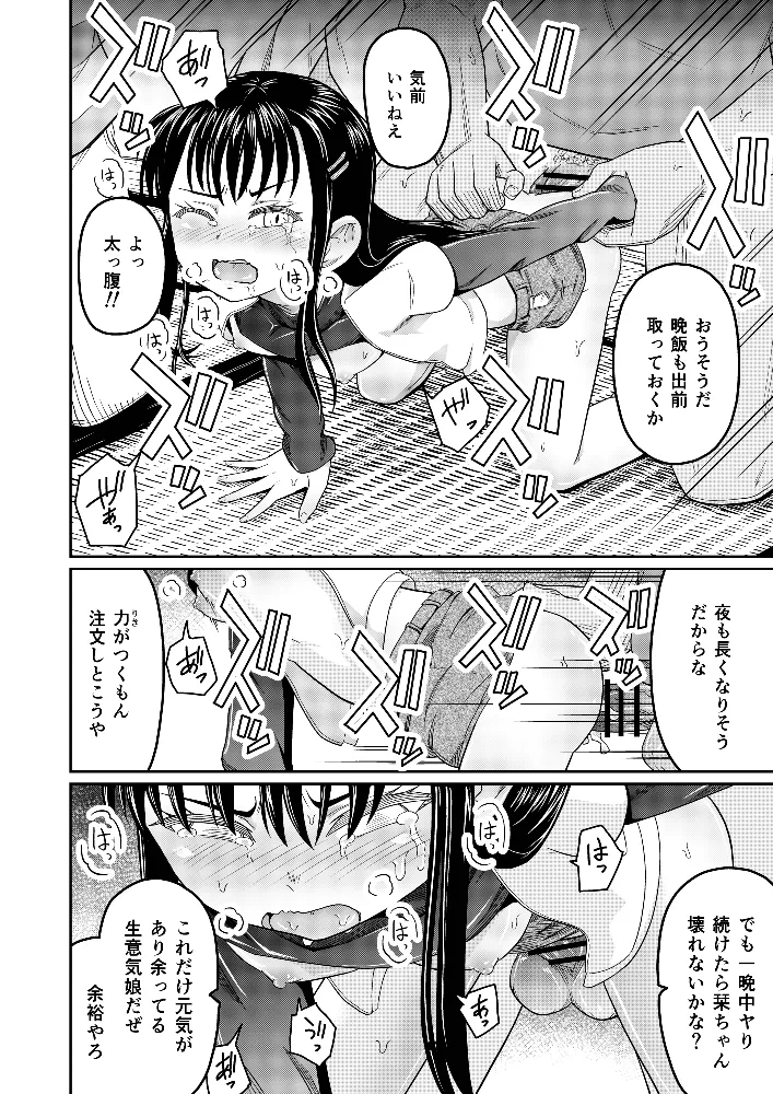 コイツらホントに最低です!! Page.20