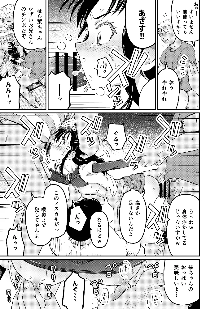 コイツらホントに最低です!! Page.21