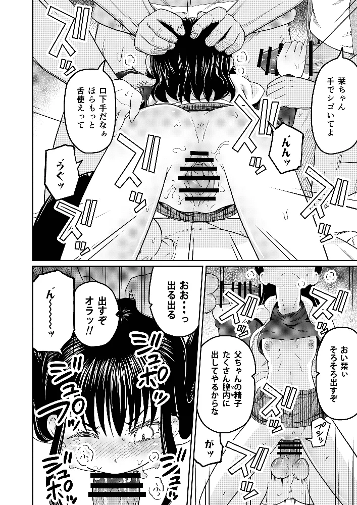 コイツらホントに最低です!! Page.22