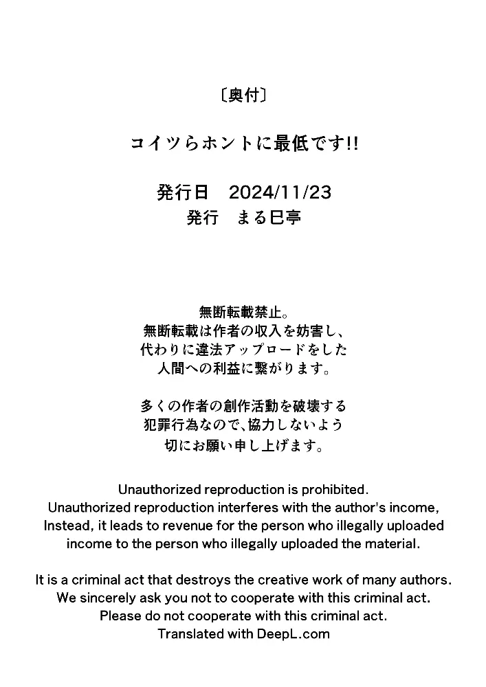 コイツらホントに最低です!! Page.25