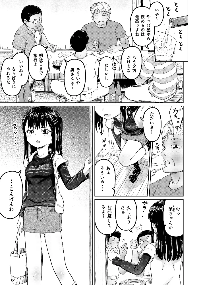 コイツらホントに最低です!! Page.3