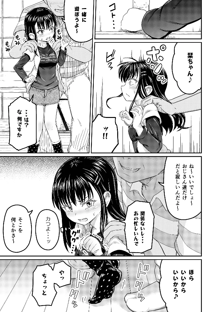コイツらホントに最低です!! Page.5