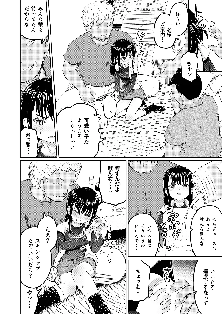 コイツらホントに最低です!! Page.6