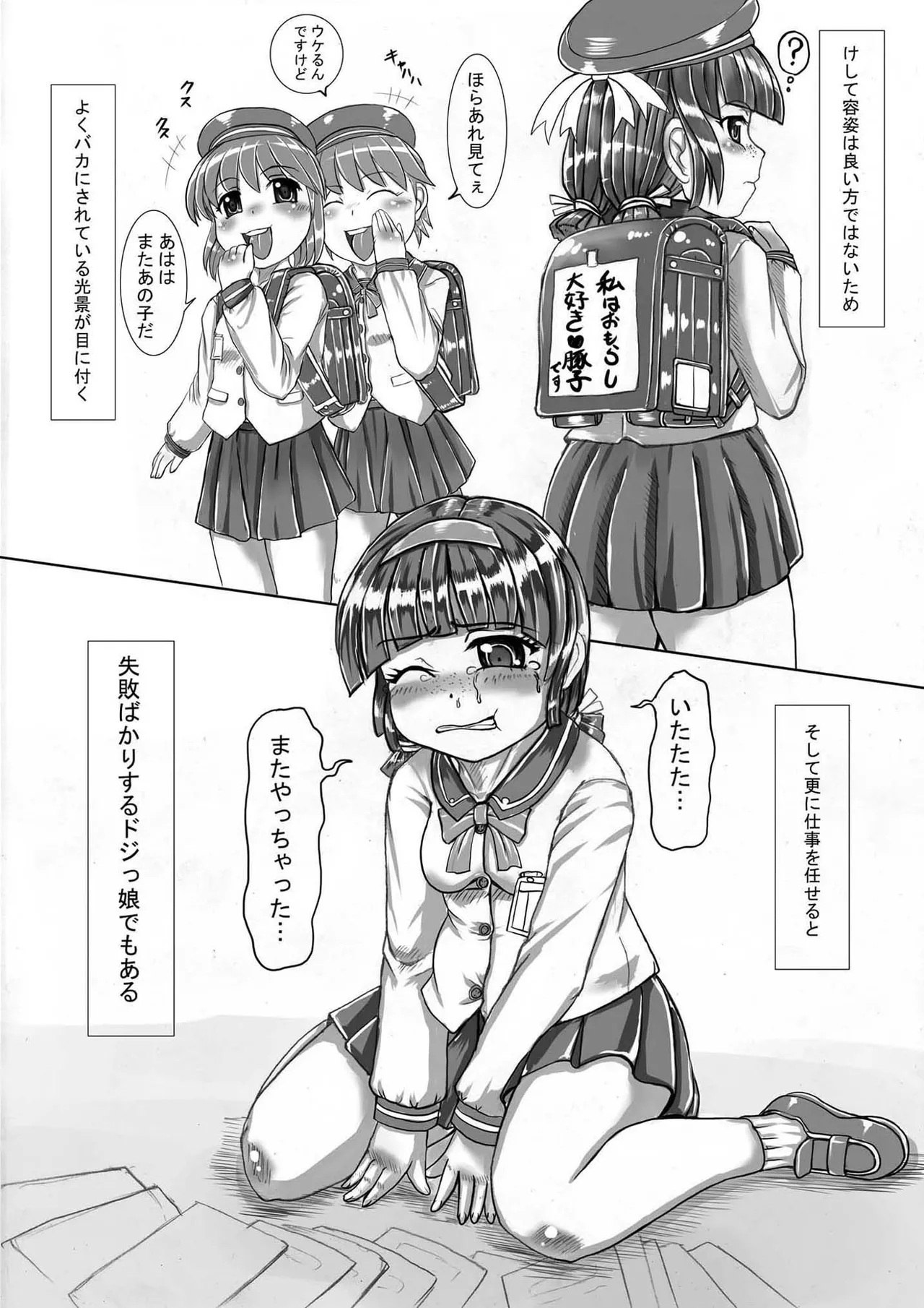 【私立桃華女学院】 【藤堂貴子のお仕置き調教記】 (小等部五年・望月雪美)編 + 差分 Page.10