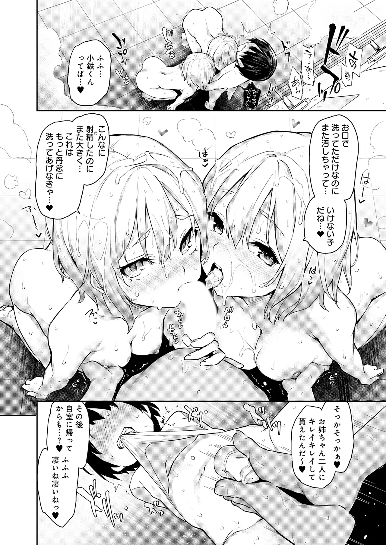 姉体験女学寮 Page.121