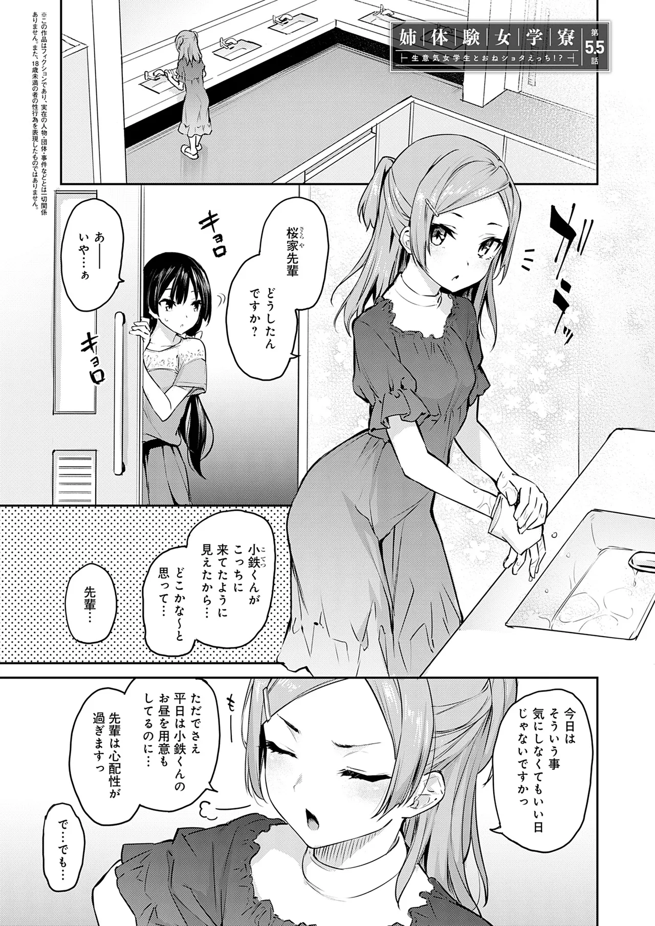 姉体験女学寮 Page.140