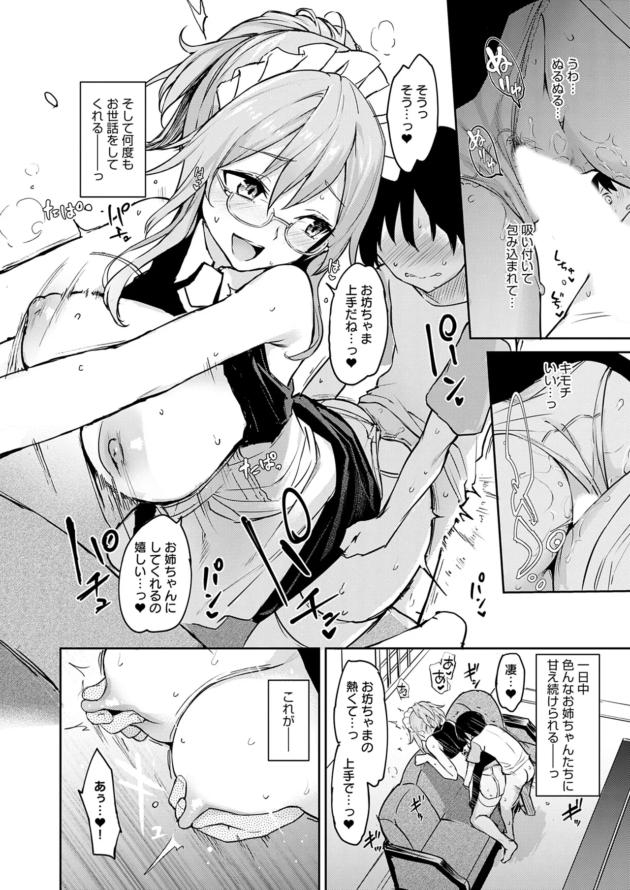 姉体験女学寮 Page.149