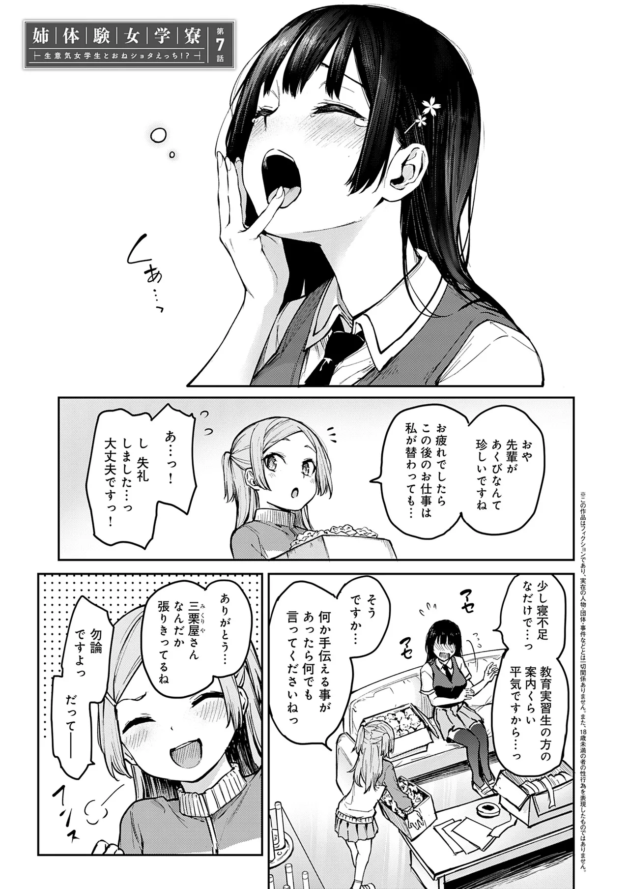姉体験女学寮 Page.170