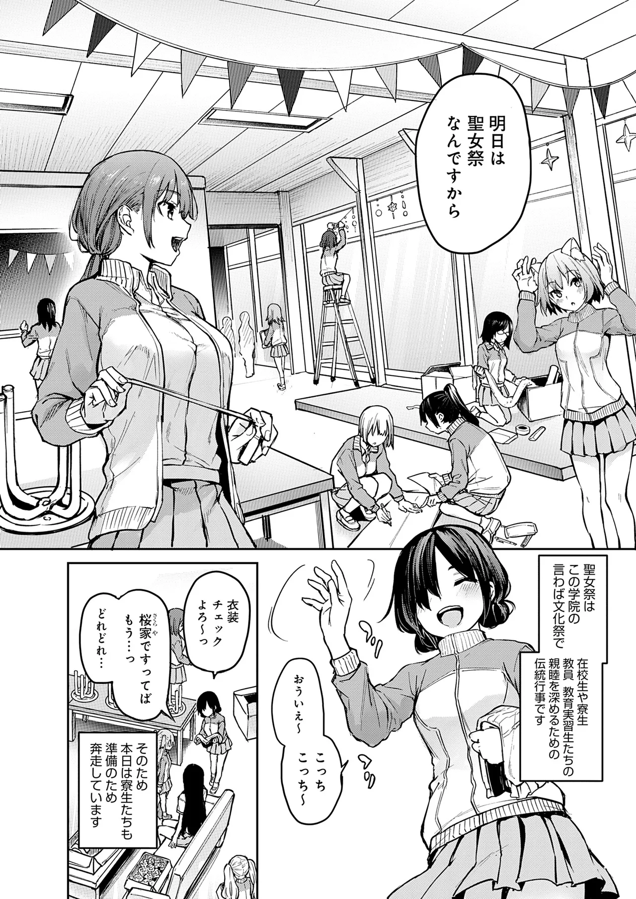 姉体験女学寮 Page.171