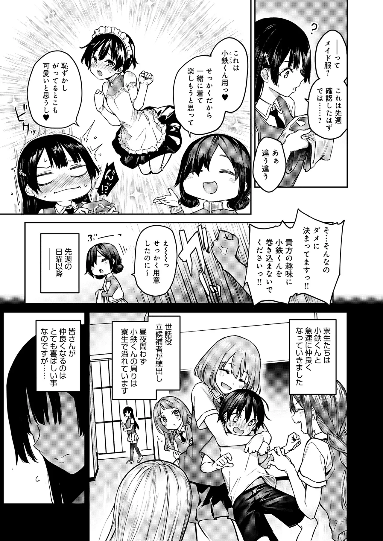 姉体験女学寮 Page.172