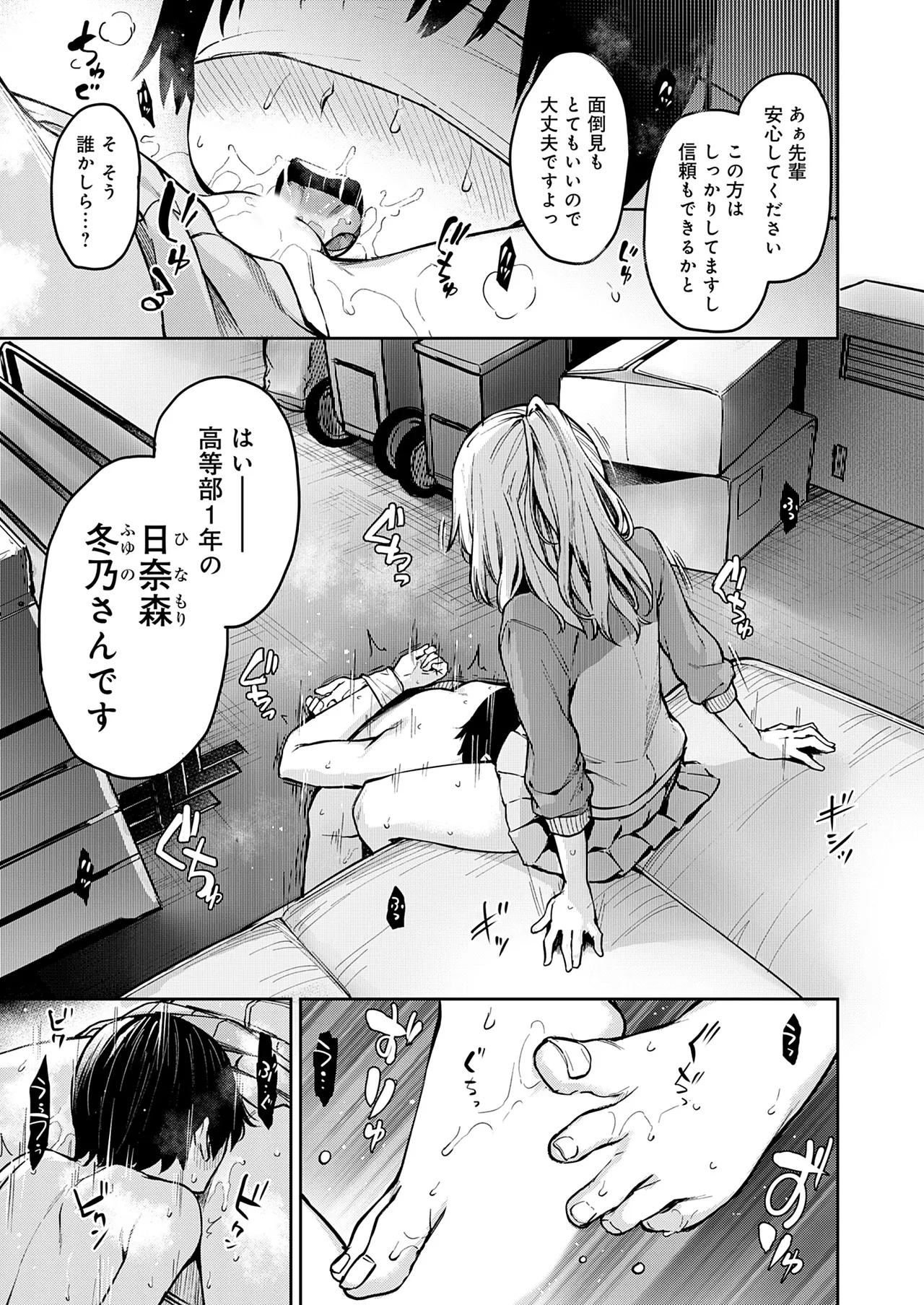 姉体験女学寮 Page.174