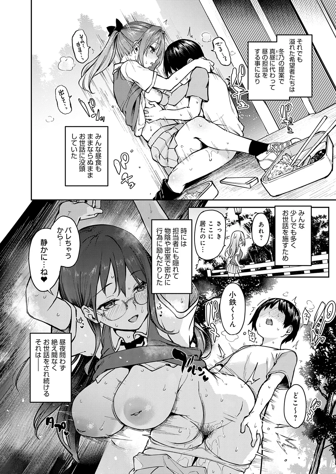 姉体験女学寮 Page.177