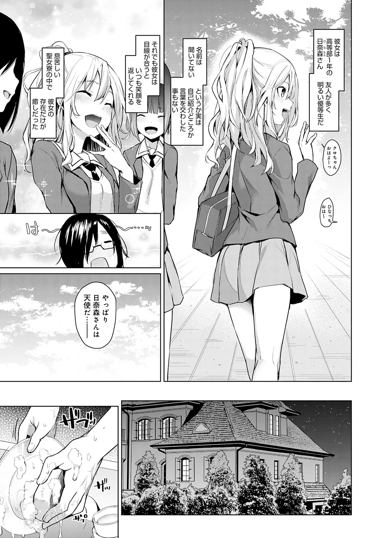 姉体験女学寮 Page.18