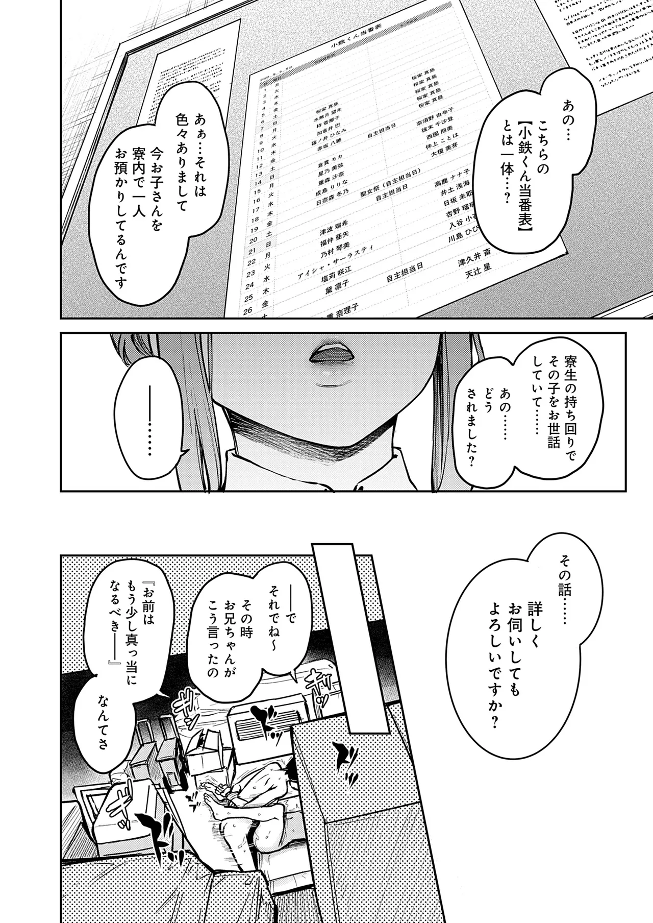 姉体験女学寮 Page.183