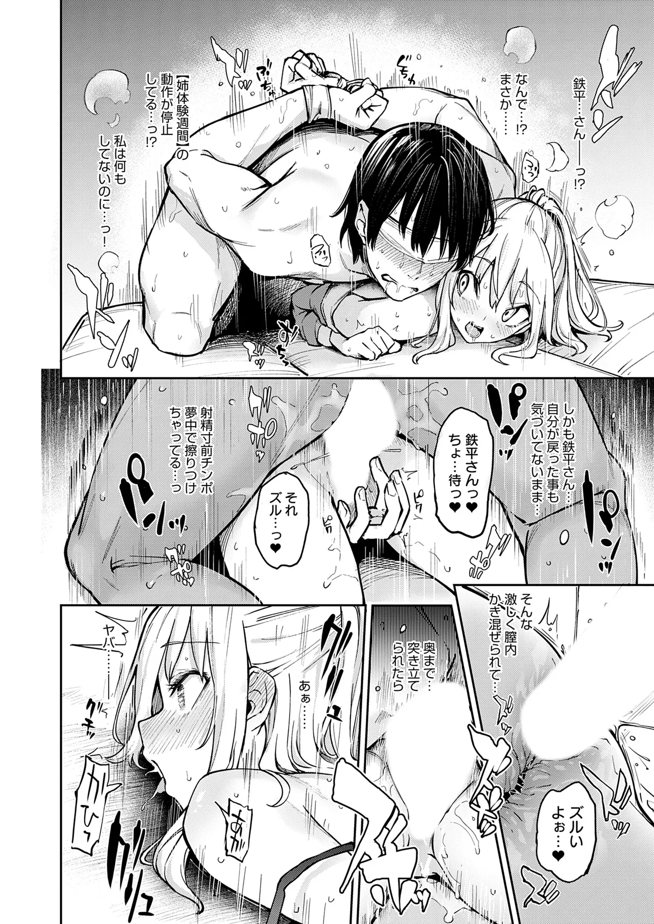 姉体験女学寮 Page.189