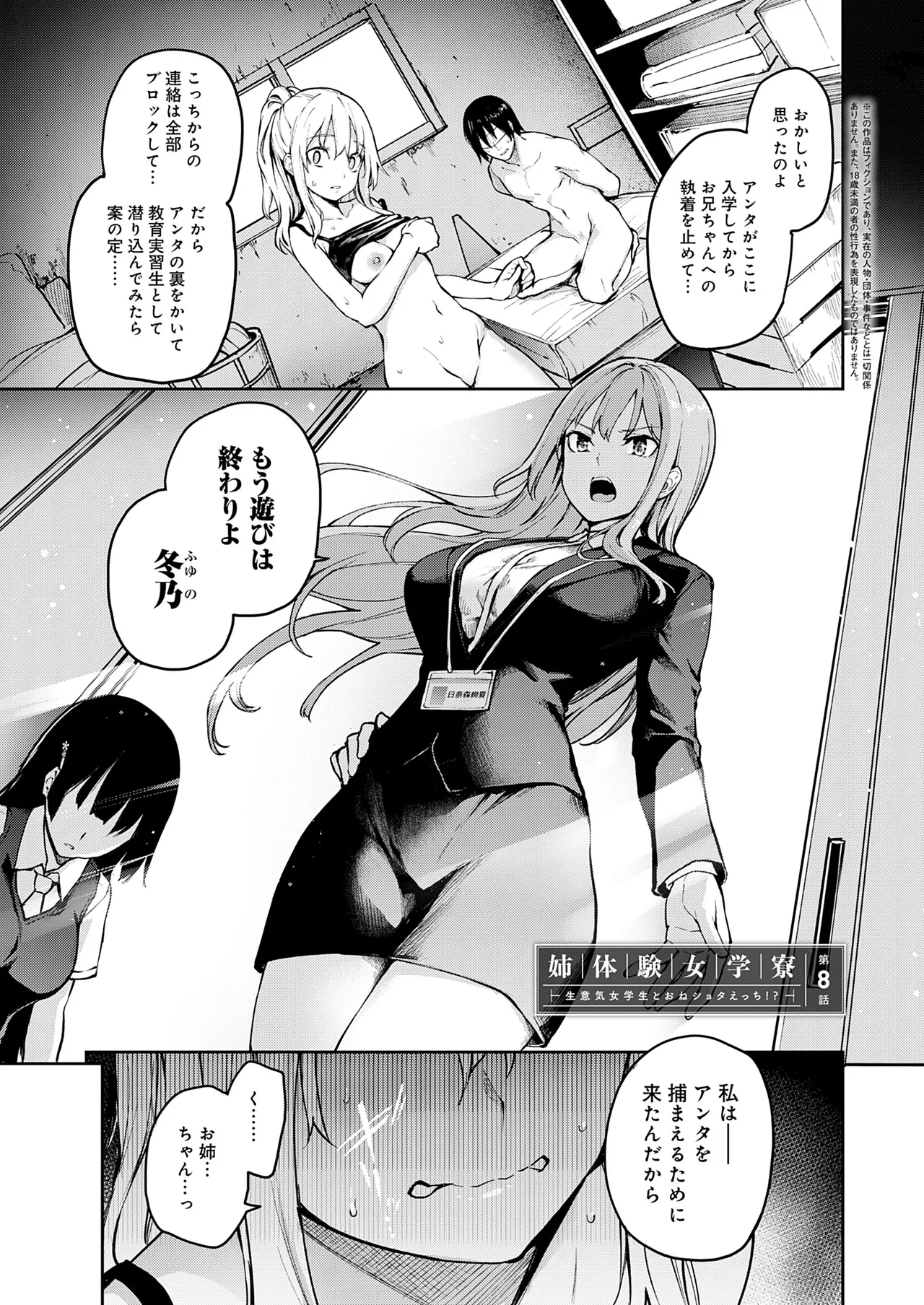 姉体験女学寮 Page.194