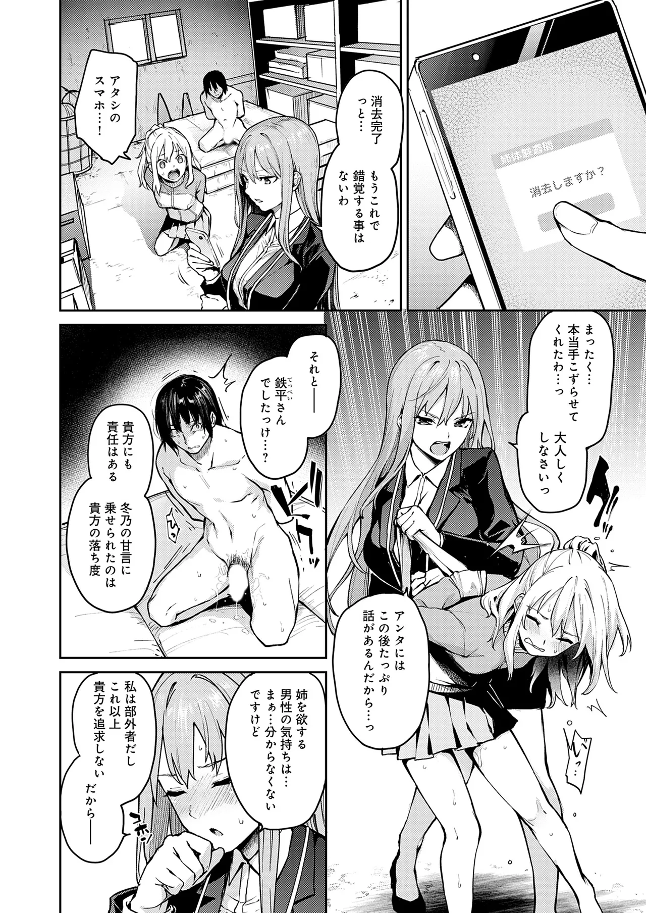 姉体験女学寮 Page.195