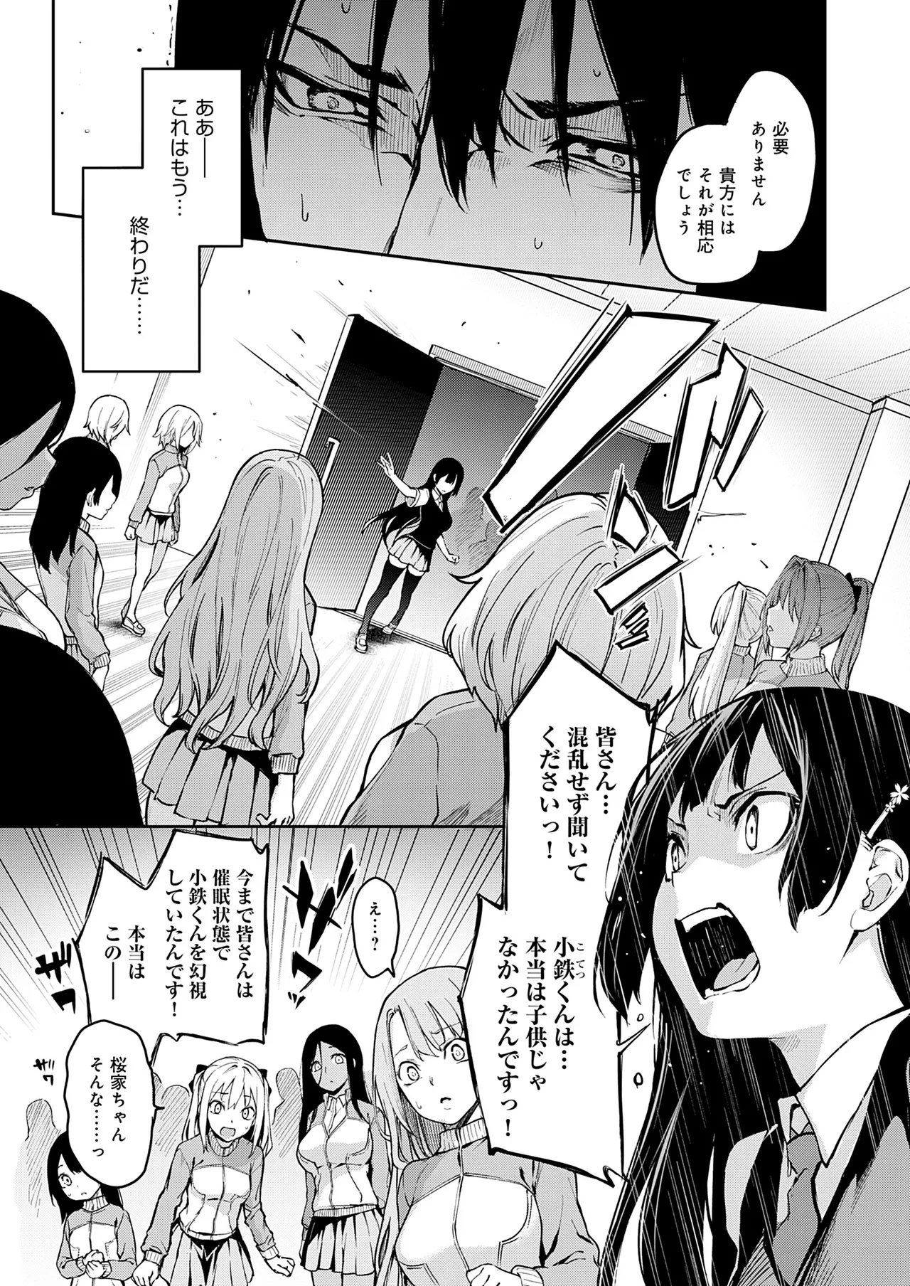姉体験女学寮 Page.198