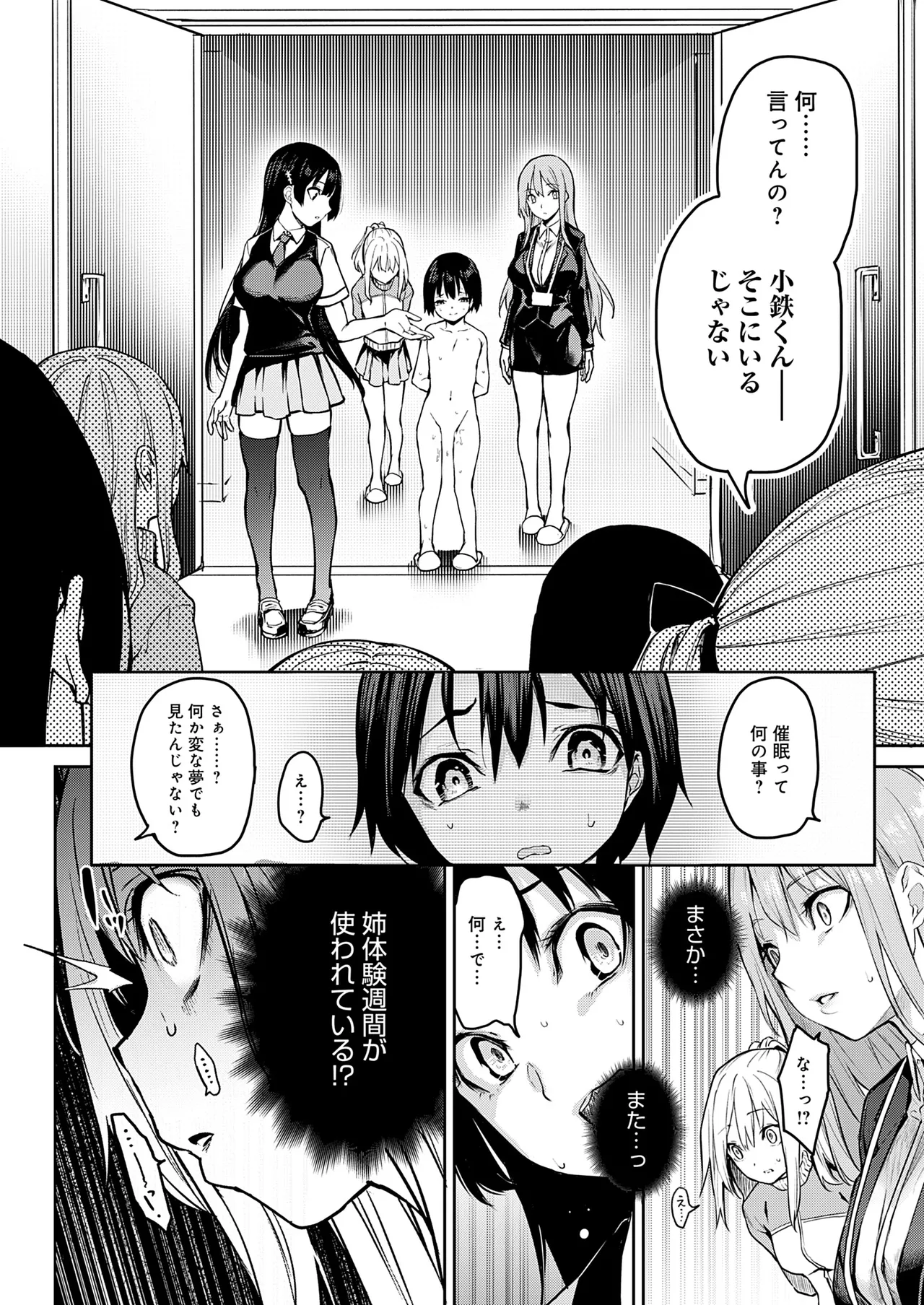 姉体験女学寮 Page.199