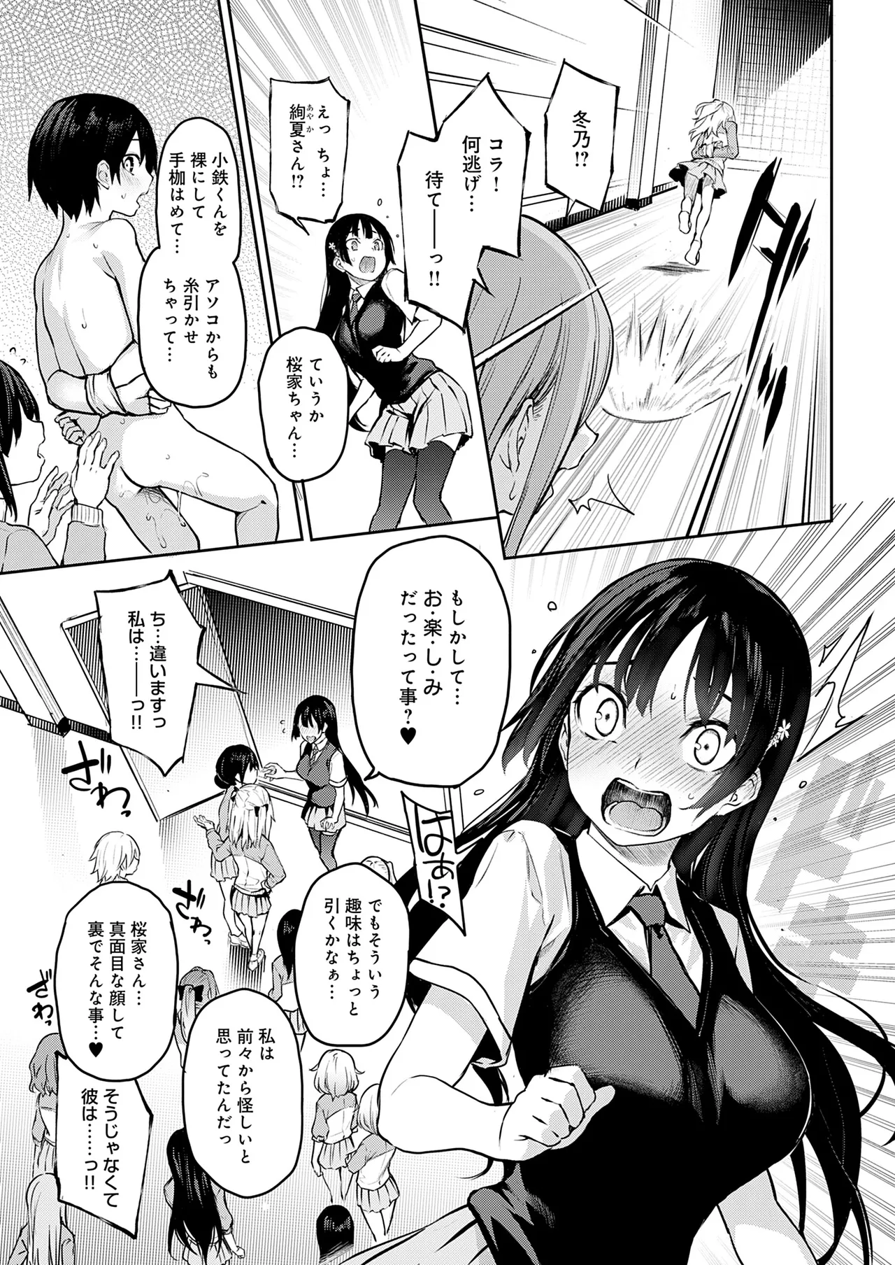 姉体験女学寮 Page.200