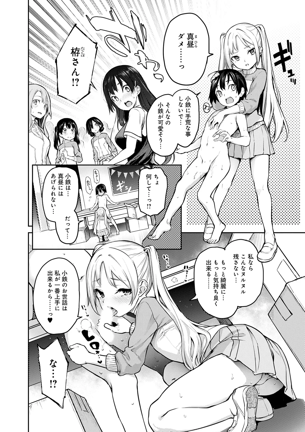 姉体験女学寮 Page.201
