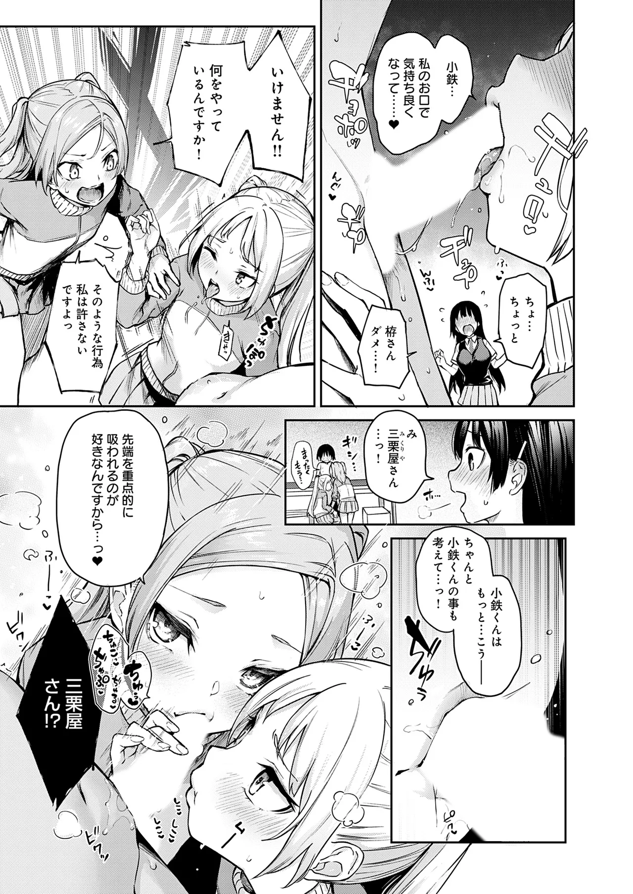 姉体験女学寮 Page.202
