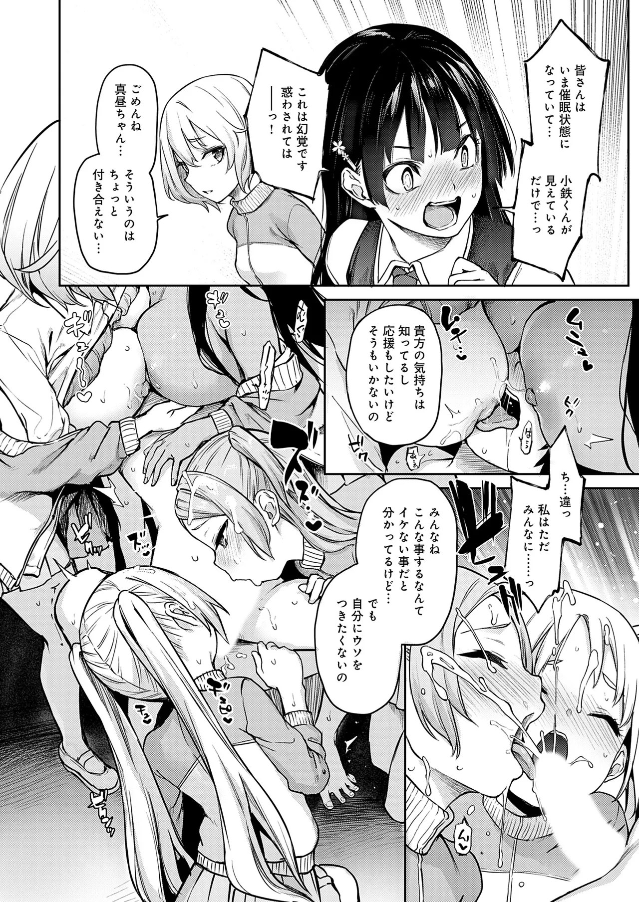 姉体験女学寮 Page.205