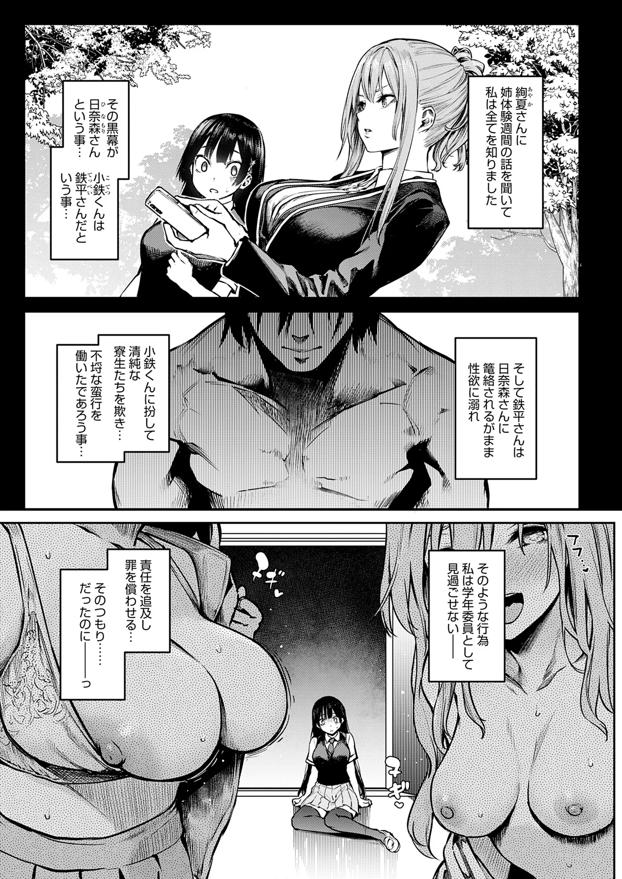 姉体験女学寮 Page.208